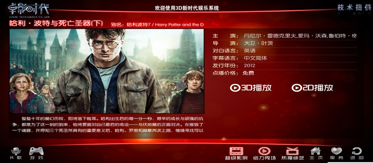 4D/5D/7D影院播控设备