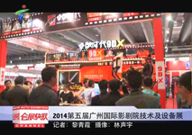 2014广州琶洲广交会新闻报道