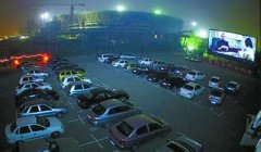 高速路服务区体验“汽车电影院”