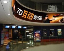 川7D电影提枪扫射 影院大战“外星人”