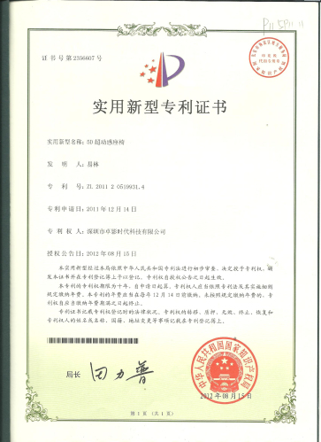 电磁悬浮专利证书