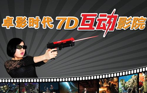 卓影时代7D影院